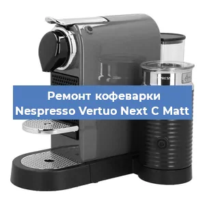 Ремонт платы управления на кофемашине Nespresso Vertuo Next C Matt в Ижевске